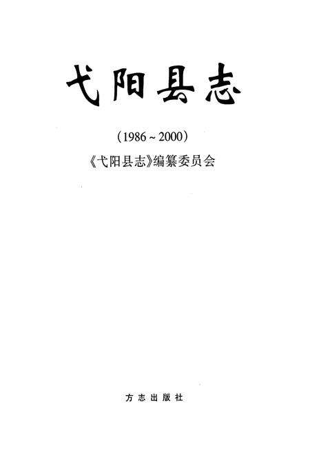 《弋阳县志》.pdf_江西省志预览图1