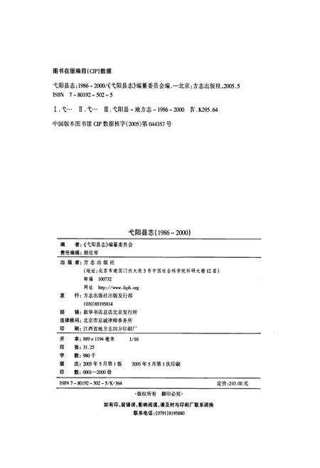 《弋阳县志》.pdf_江西省志预览图2