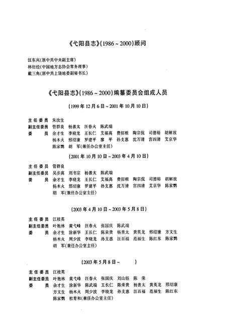 《弋阳县志》.pdf_江西省志预览图3
