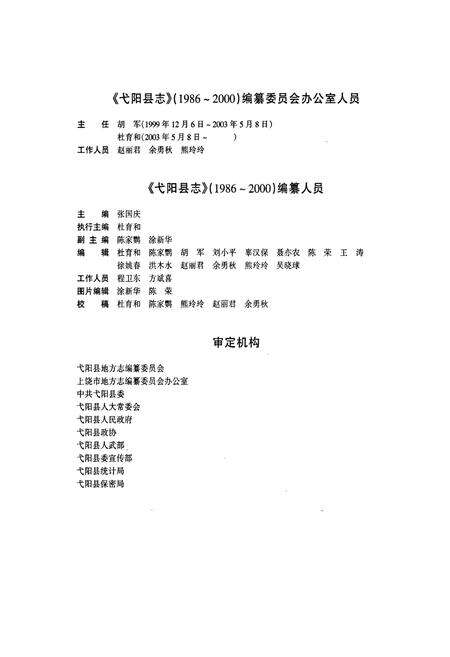 《弋阳县志》.pdf_江西省志预览图5