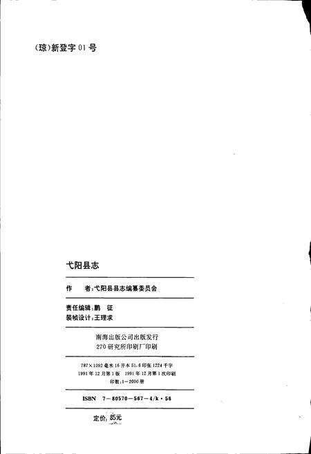 《弋阳县志》.pdf_江西省志预览图2
