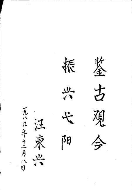 《弋阳县志》.pdf_江西省志预览图3