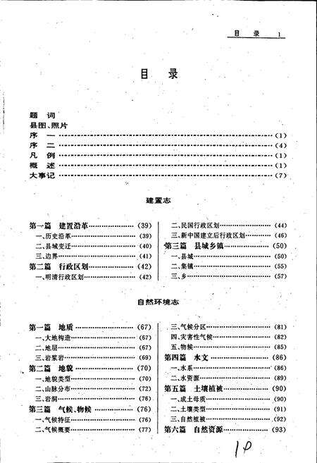 《弋阳县志》.pdf_江西省志预览图4