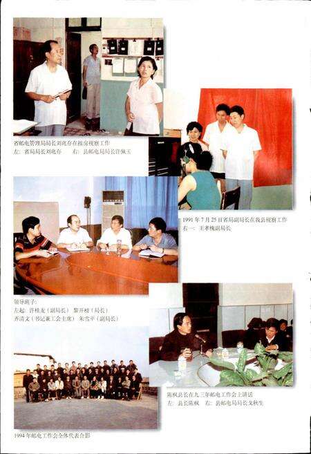 《横峰县邮电志》.pdf_江西省志预览图4