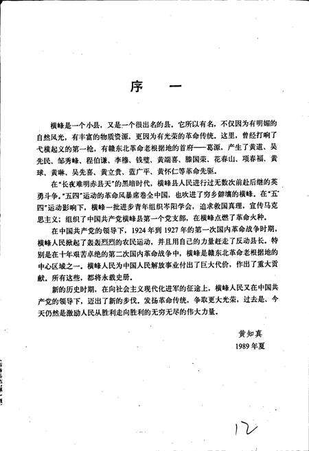 《横峰县志》.pdf_江西省志预览图2