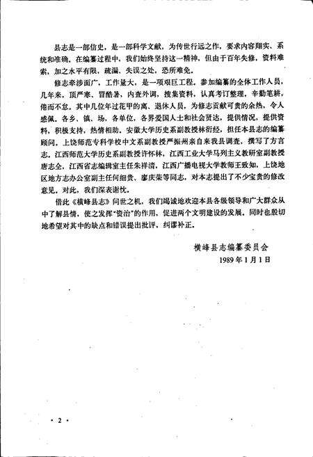 《横峰县志》.pdf_江西省志预览图4