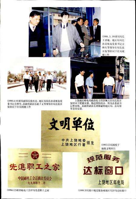 《铅山县邮电志》.pdf_江西省志预览图3