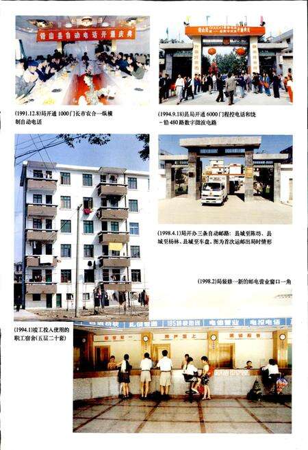 《铅山县邮电志》.pdf_江西省志预览图5