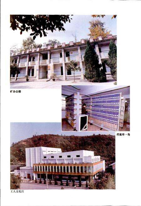 《银山铅锌矿志》.pdf_江西省志预览图5