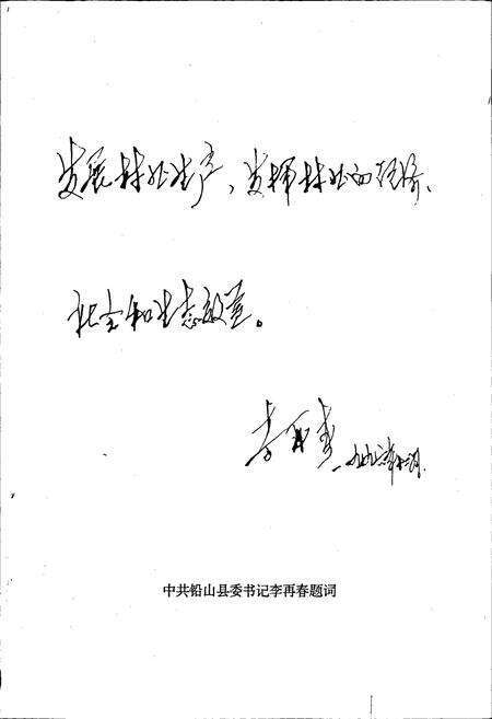 《江西省铅山县林业志》.pdf_江西省志预览图2