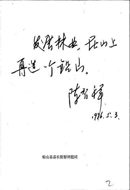 《江西省铅山县林业志》.pdf_江西省志预览图3
