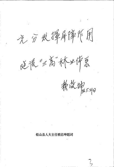 《江西省铅山县林业志》.pdf_江西省志预览图4