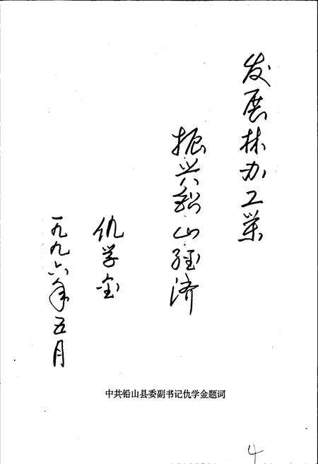 《江西省铅山县林业志》.pdf_江西省志预览图5