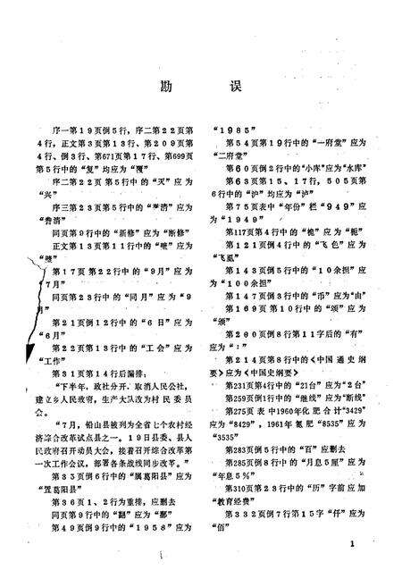 《铅山县志》.pdf_江西省志预览图2