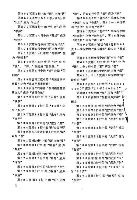 《铅山县志》.pdf_江西省志预览图3