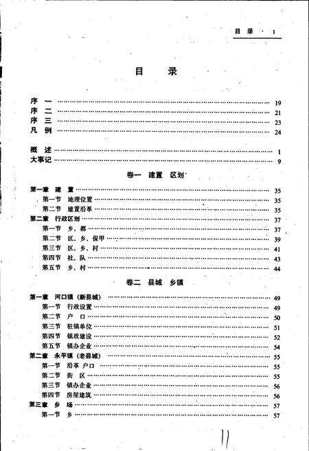 《铅山县志》.pdf_江西省志预览图4