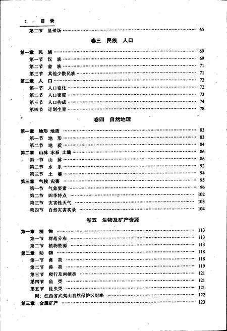 《铅山县志》.pdf_江西省志预览图5