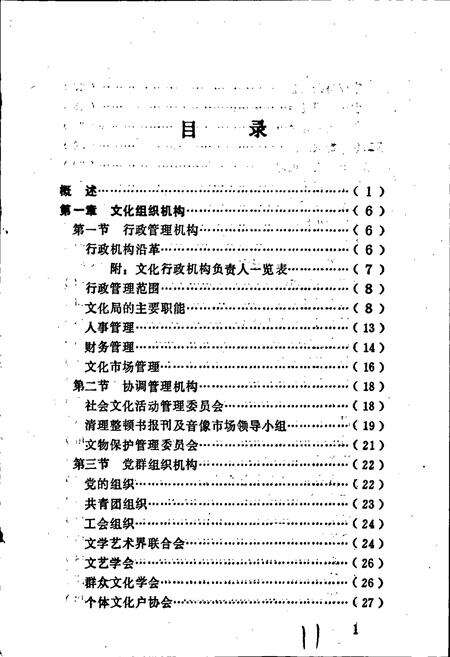《奉新县文化艺术志》.pdf_江西省志预览图2