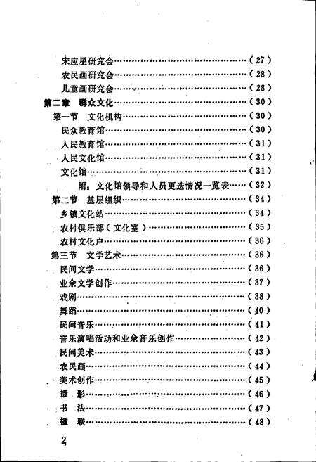 《奉新县文化艺术志》.pdf_江西省志预览图3