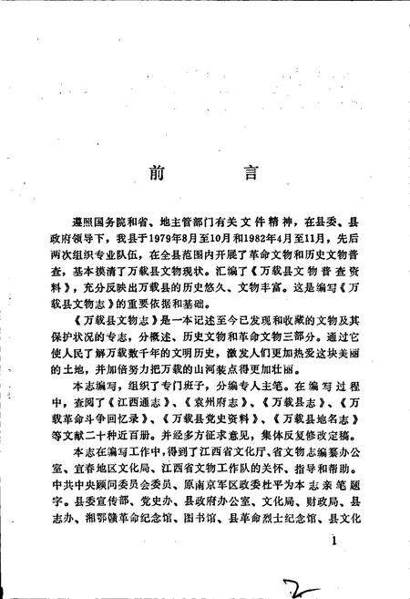 《万载县文物志》.pdf_江西省志预览图2