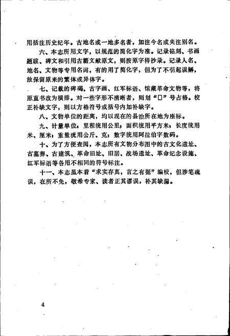 《万载县文物志》.pdf_江西省志预览图5