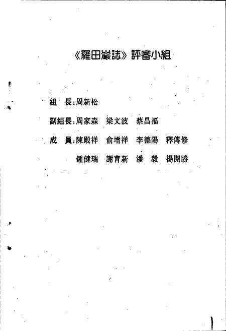《罗田岩志》.pdf_江西省志预览图2