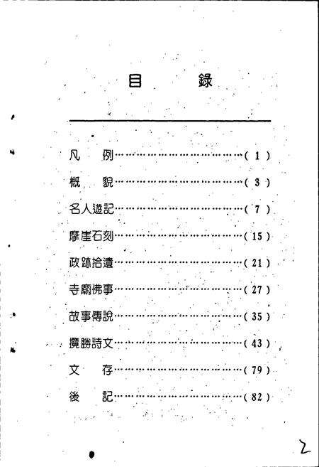 《罗田岩志》.pdf_江西省志预览图3