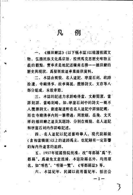 《罗田岩志》.pdf_江西省志预览图4