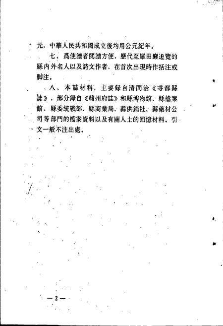 《罗田岩志》.pdf_江西省志预览图5