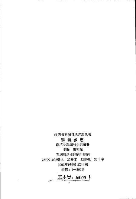 《珠坑乡志》.pdf_江西省志预览图2