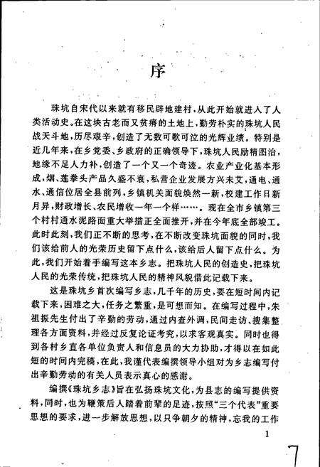 《珠坑乡志》.pdf_江西省志预览图4