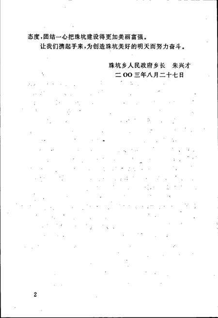 《珠坑乡志》.pdf_江西省志预览图5