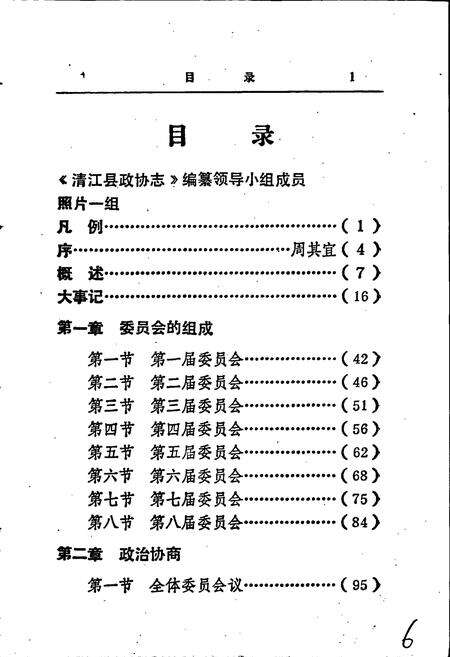 《清江县政协志》.pdf_江西省志预览图3