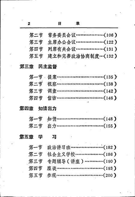 《清江县政协志》.pdf_江西省志预览图4
