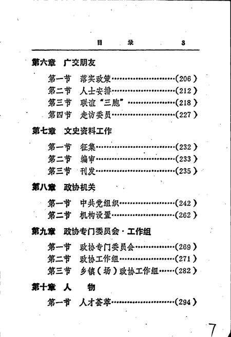 《清江县政协志》.pdf_江西省志预览图5
