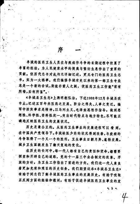 《丰城县卫生志》.pdf_江西省志预览图2