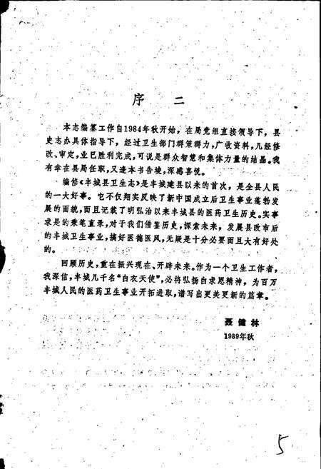 《丰城县卫生志》.pdf_江西省志预览图4