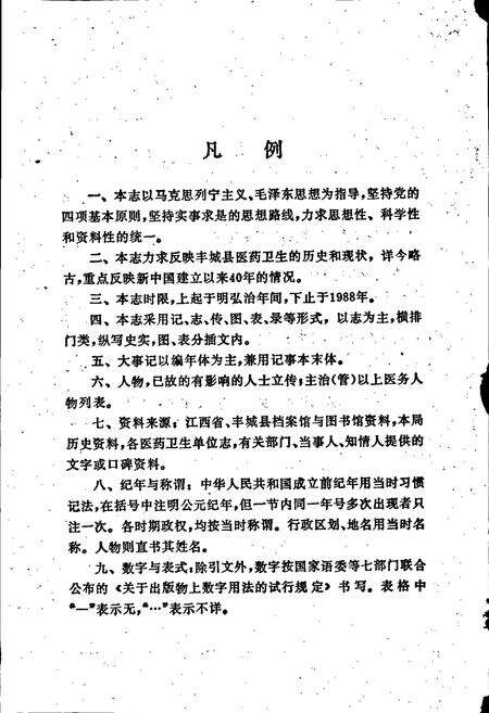 《丰城县卫生志》.pdf_江西省志预览图5
