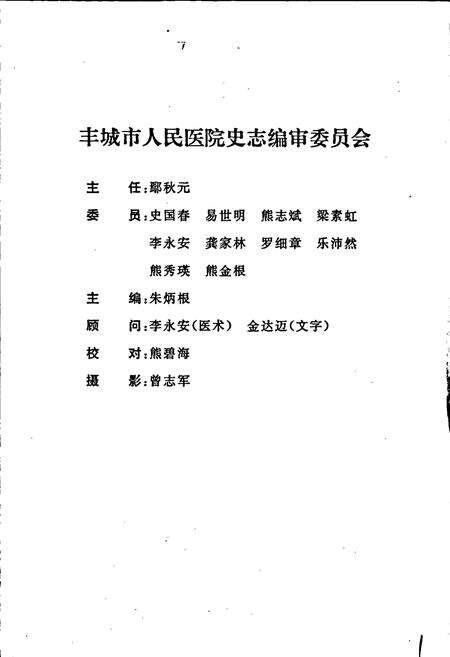 《丰城市人民医院志》.pdf_江西省志预览图3