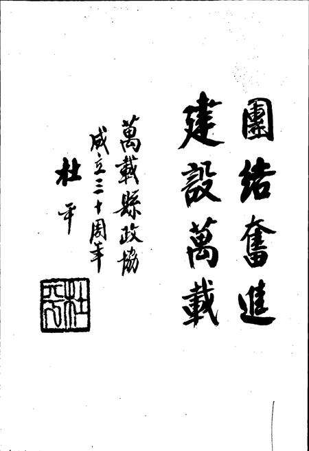 《万载县政协志》.pdf_江西省志预览图2