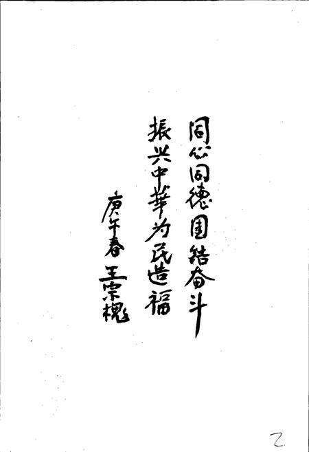 《万载县政协志》.pdf_江西省志预览图3