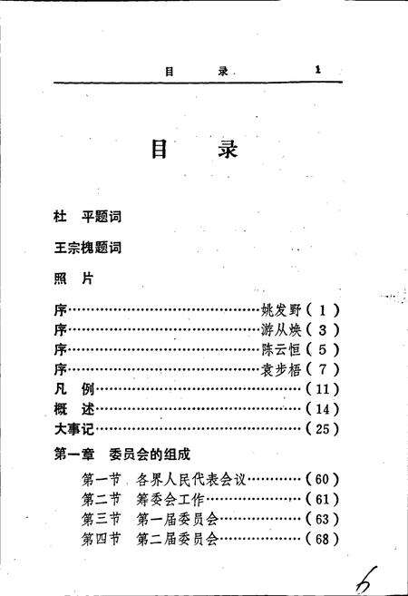 《万载县政协志》.pdf_江西省志预览图4