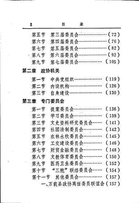 《万载县政协志》.pdf_江西省志预览图5