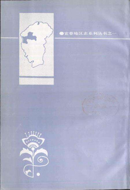 《宜春地区乡镇志》.pdf_江西省志预览图1