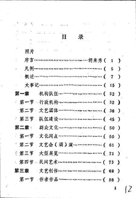 《宜春市文化志》.pdf_江西省志预览图2