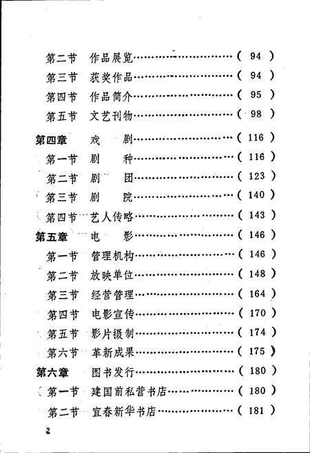 《宜春市文化志》.pdf_江西省志预览图3