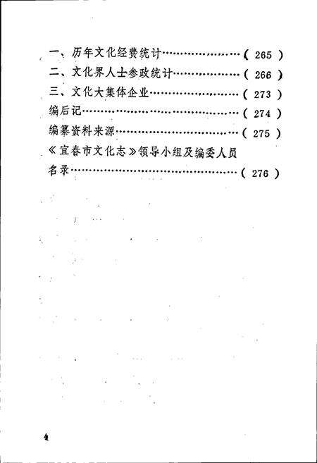 《宜春市文化志》.pdf_江西省志预览图5