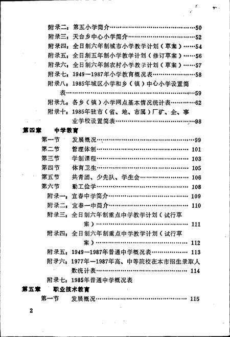 《宜春市教育志》.pdf_江西省志预览图4