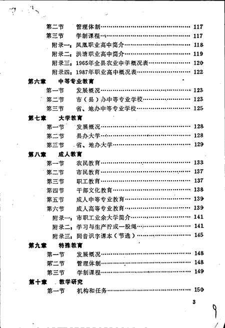《宜春市教育志》.pdf_江西省志预览图5
