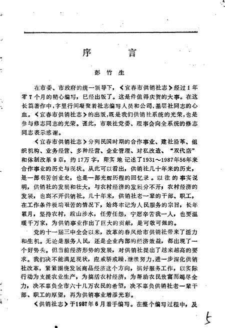 《宜春市供销社志》.pdf_江西省志预览图3